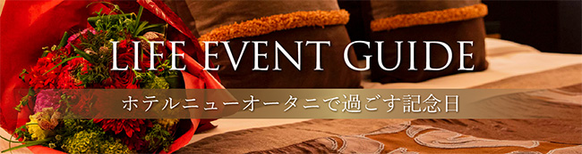 Life Event Guideのバナー写真