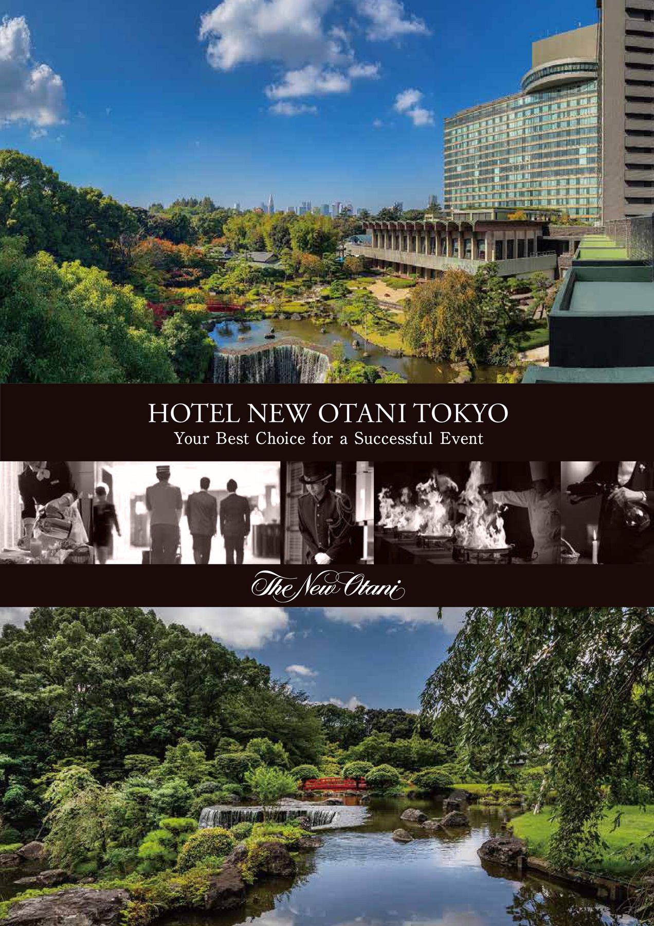 HOTEL NEW OTANI (ホテル・ニューオータニ)(ホテル