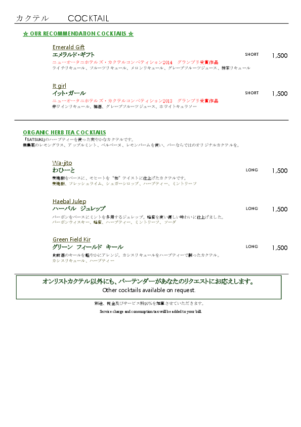 Coctail ドリンクメニューCocktail