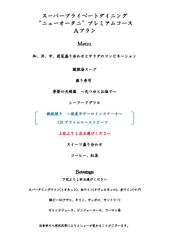 Aプラン