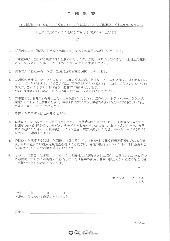 ご確認書