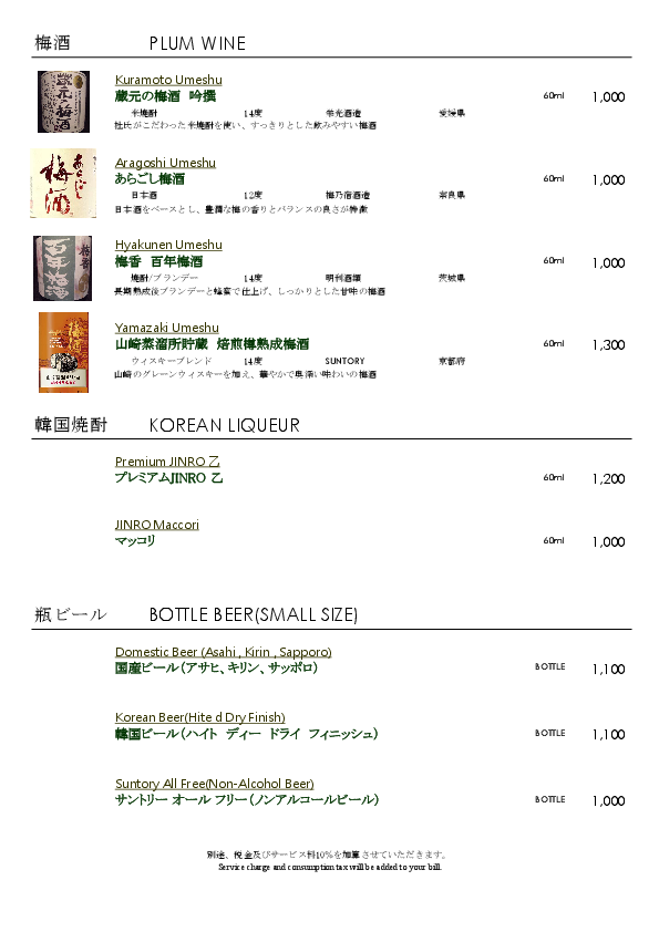 Beer / Sake / Shouchu / Umeshu ドリンクメニューBeer / Sake / Shouchu / Umeshu