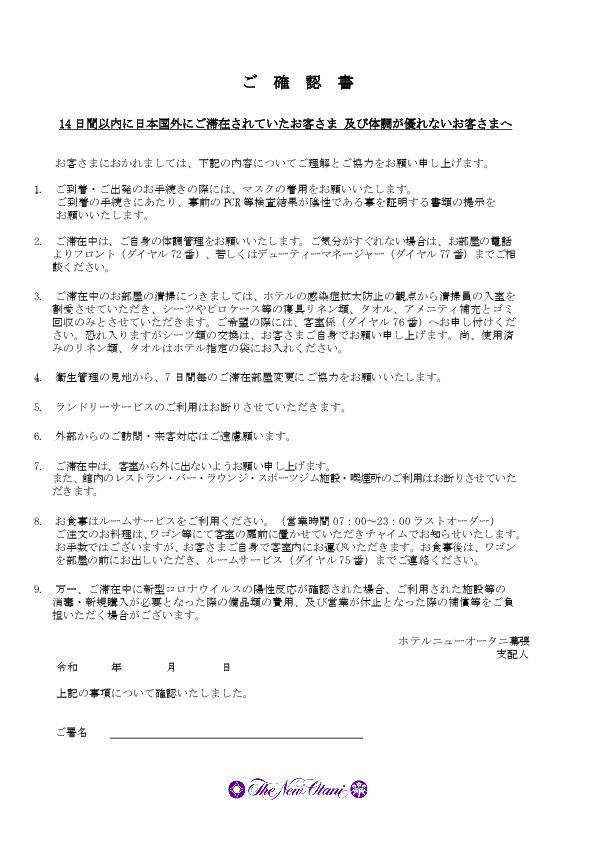 ご確認書