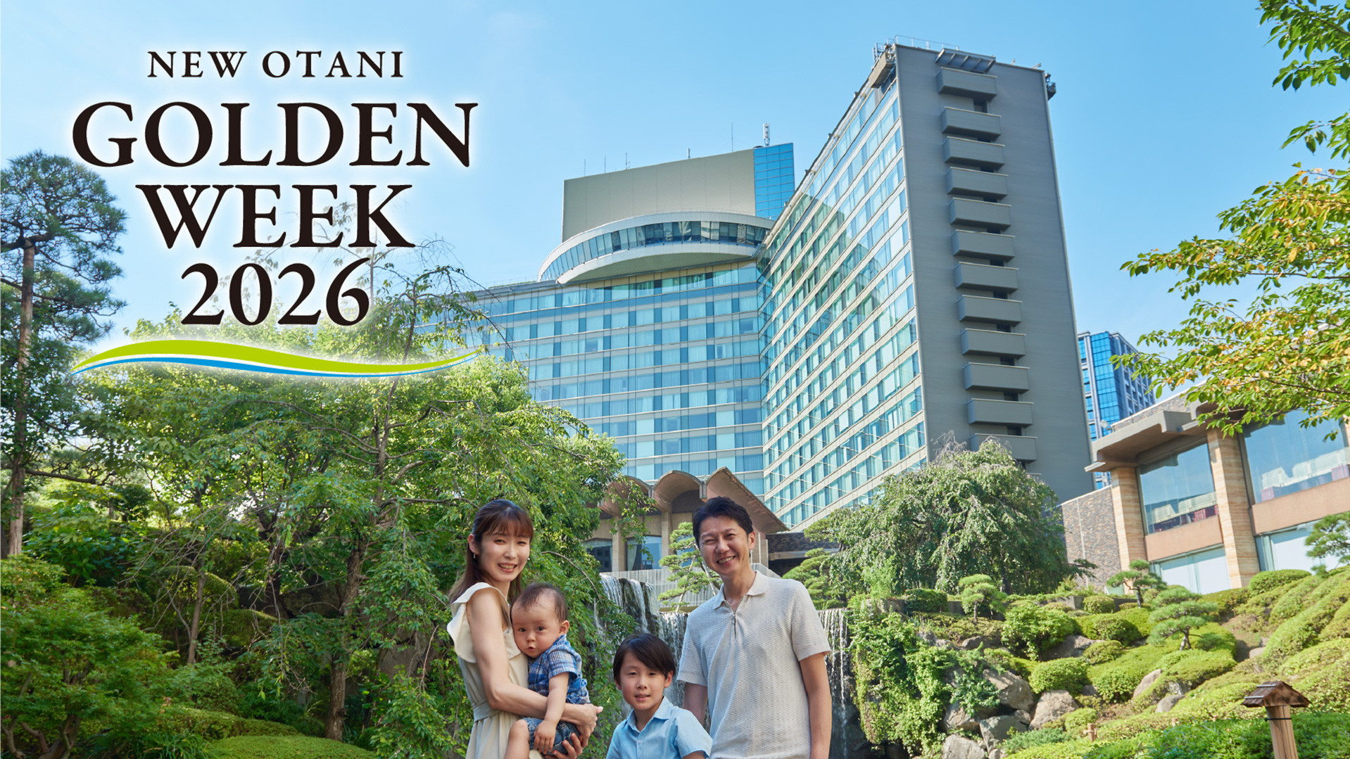 ゴールデンウィークファミリーステイプラン