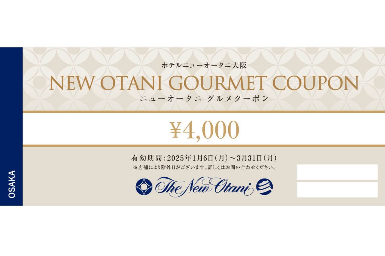 ホテルニューオータニ プレミアムクーポン6  ペア宿泊券 ホテルニューオータニ ペア宿泊券 プレミアムクーポン6