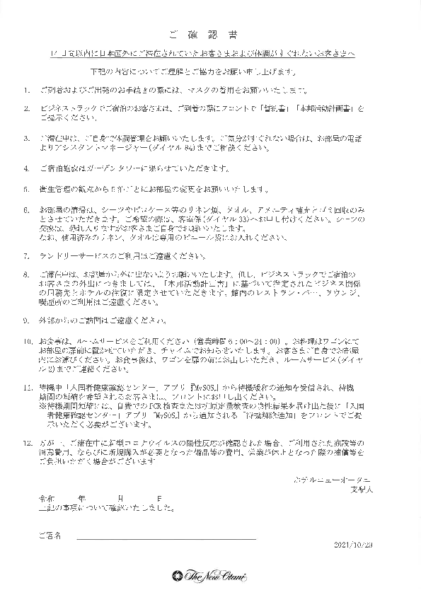 ご確認書