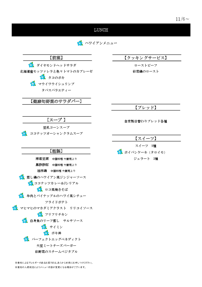 ランチメニュー