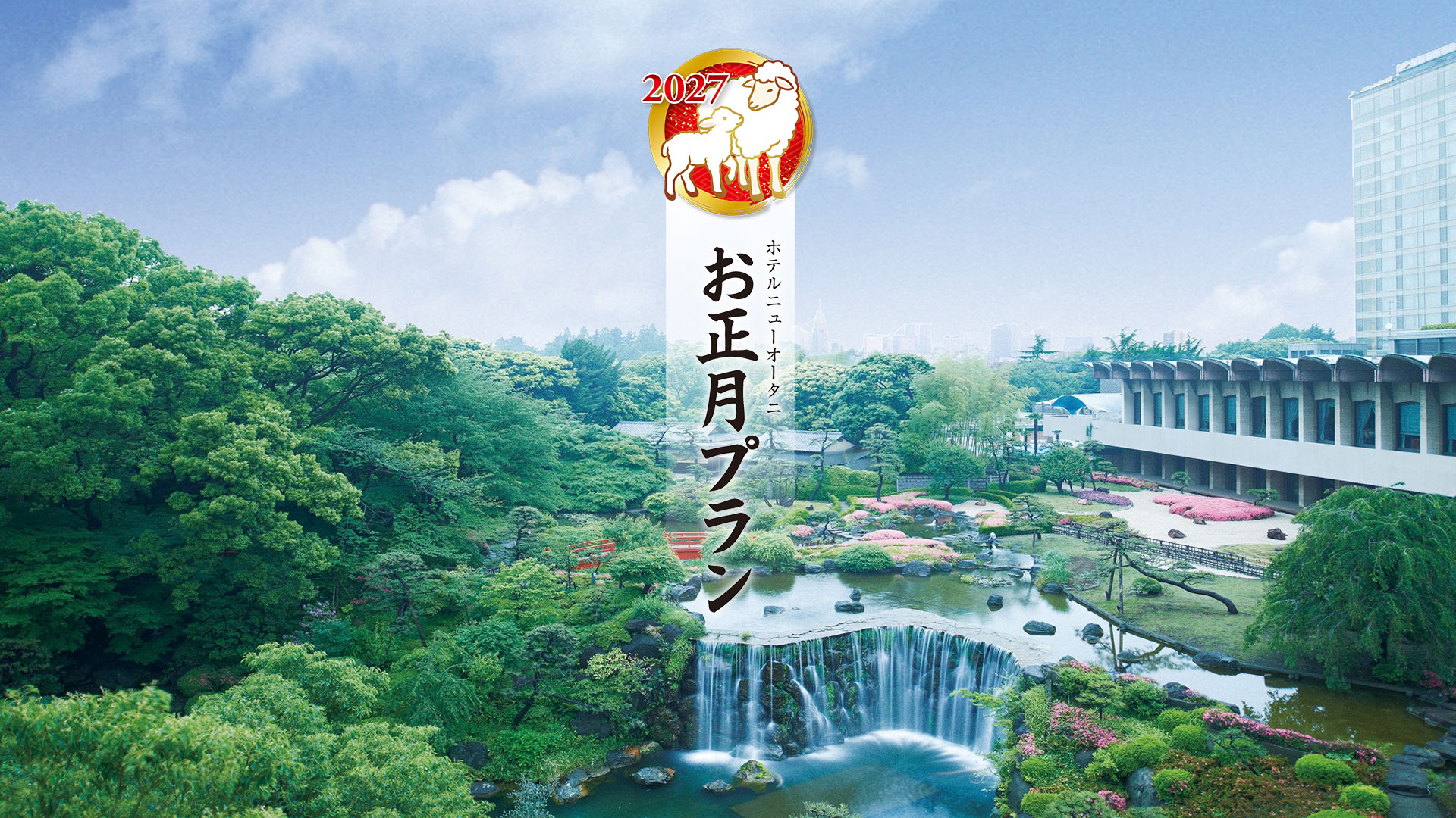 Japanese Garden