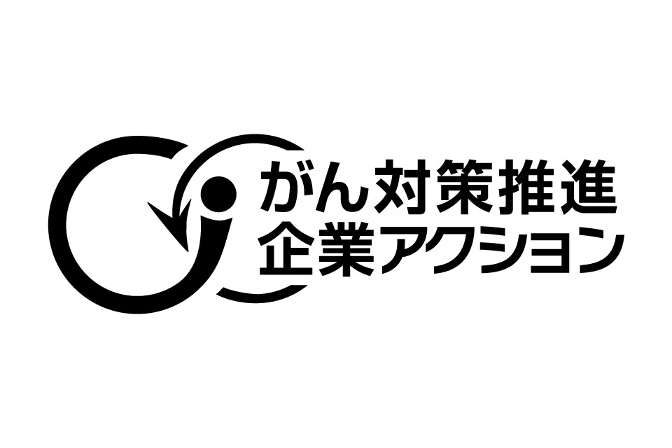 がん対策推進企業アクションのロゴ画像