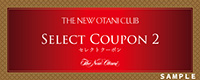 SELECT COUPON 2 サンプル画像