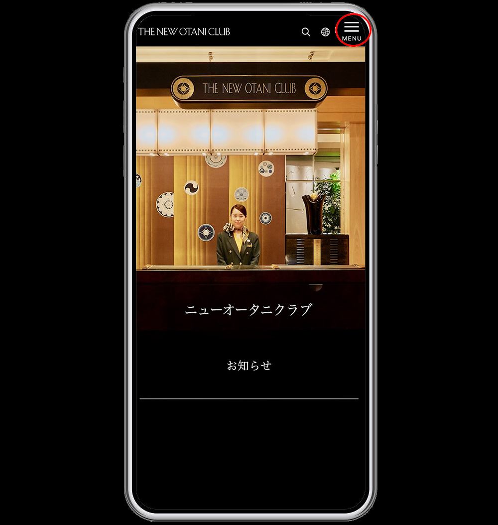 ニューオータニクラブ会員サイトを開き、MENUボタンを押す