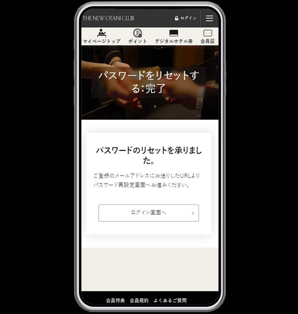 登録のメールアドレスに届いたメール本文中のURLを押し、パスワード再設定へ進む