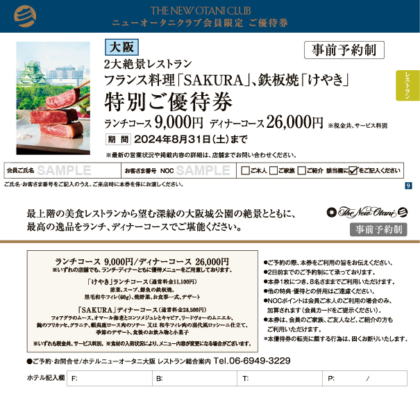 タワーレストラン優待券 挙げる ペアディナービッフェ券
