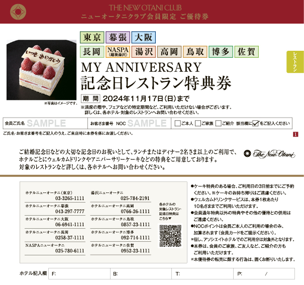 ニューオータニクラブ プレミアムクーポン2と6 ペア食事券or宿泊