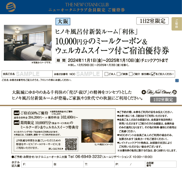 ホテルニューオータニ プレミアムクーポン４ 2枚 ☆ ホテルニューオータニ プレミアムクーポン 4 宿泊券 お食事券