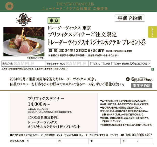 t*o様 【未使用】ホテルニューオータニ プレミアムクーポン2 ホテルニューオータニ プレミアムクーポン2 最高 の