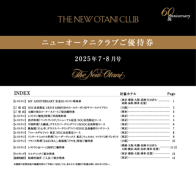 2025年7-8月号優待券（サンプル）