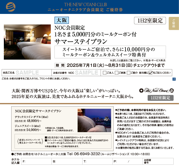 2025年7-8月号優待券（サンプル）