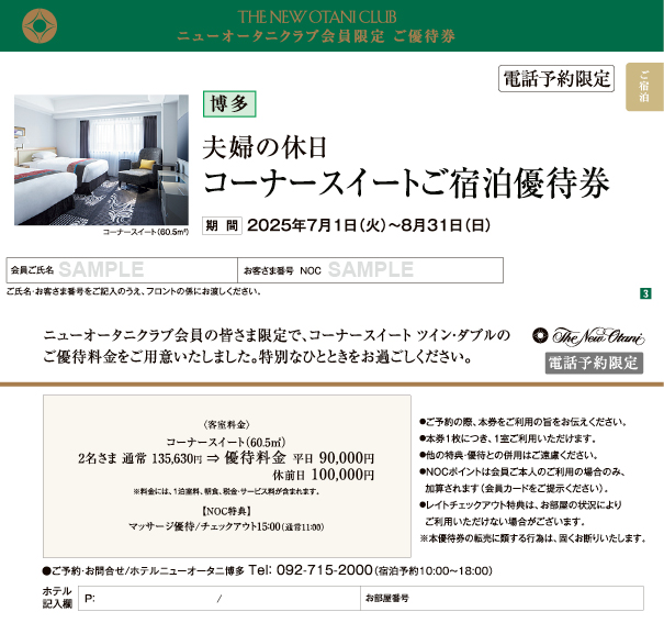 2025年7-8月号優待券（サンプル）