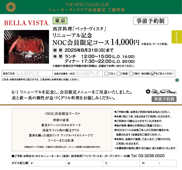 2025年7-8月号優待券（サンプル）