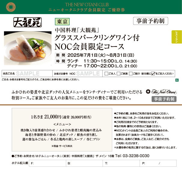 2025年7-8月号優待券（サンプル）