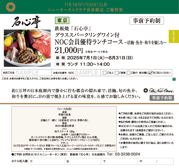2025年7-8月号優待券（サンプル）