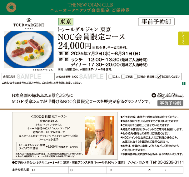 2025年7-8月号優待券（サンプル）