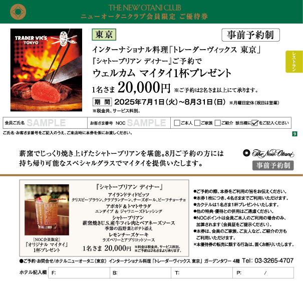 2025年7-8月号優待券（サンプル）