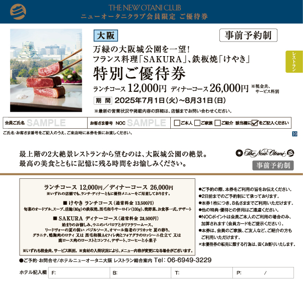 2025年7-8月号優待券（サンプル）
