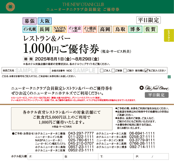 2025年7-8月号優待券（サンプル）