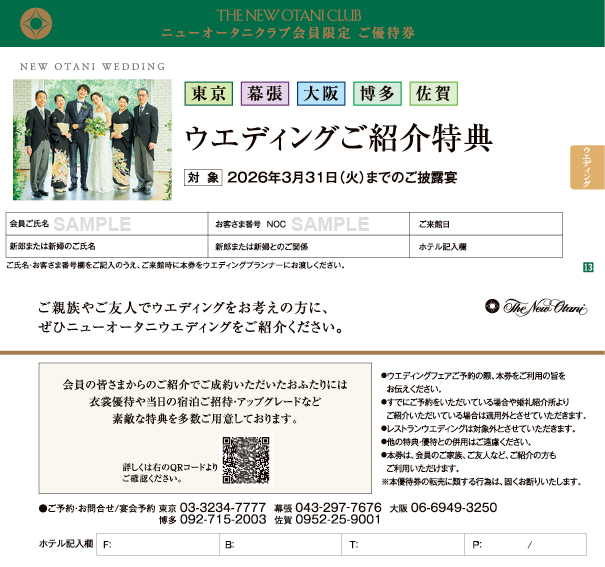 2025年7-8月号優待券（サンプル）
