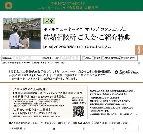 2025年7-8月号優待券（サンプル）