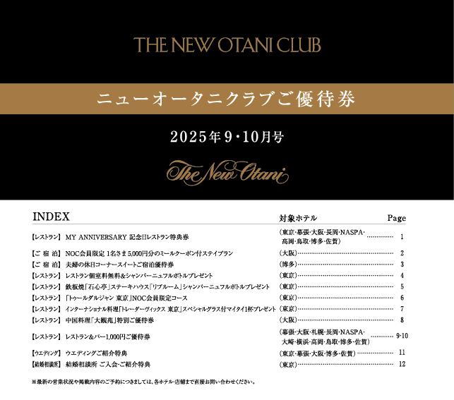 2025年9-10月号優待券（サンプル）