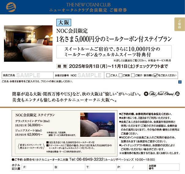 2025年9-10月号優待券（サンプル）