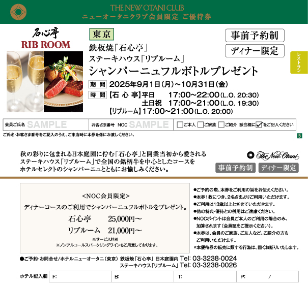 2025年9-10月号優待券（サンプル）
