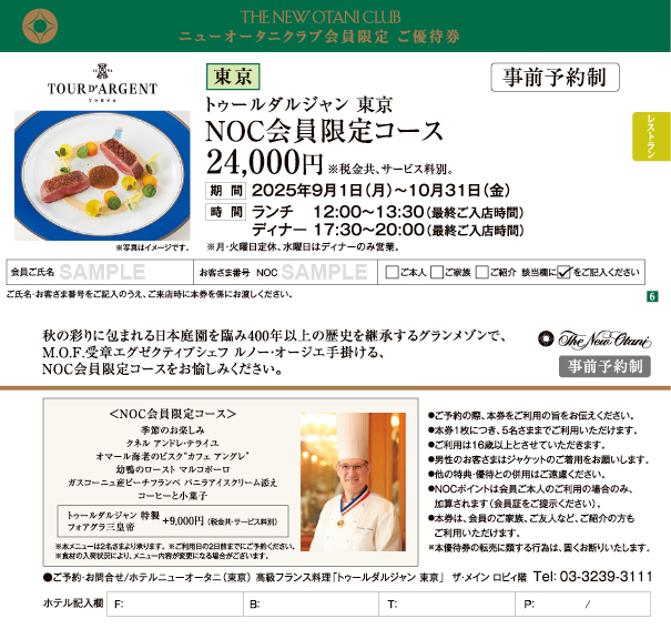 2025年9-10月号優待券（サンプル）