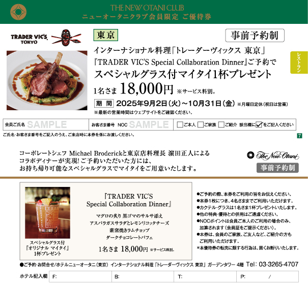 2025年9-10月号優待券（サンプル）