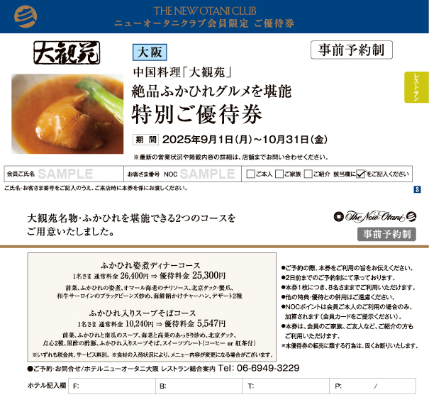 2025年9-10月号優待券（サンプル）