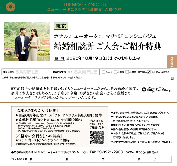 2025年9-10月号優待券（サンプル）