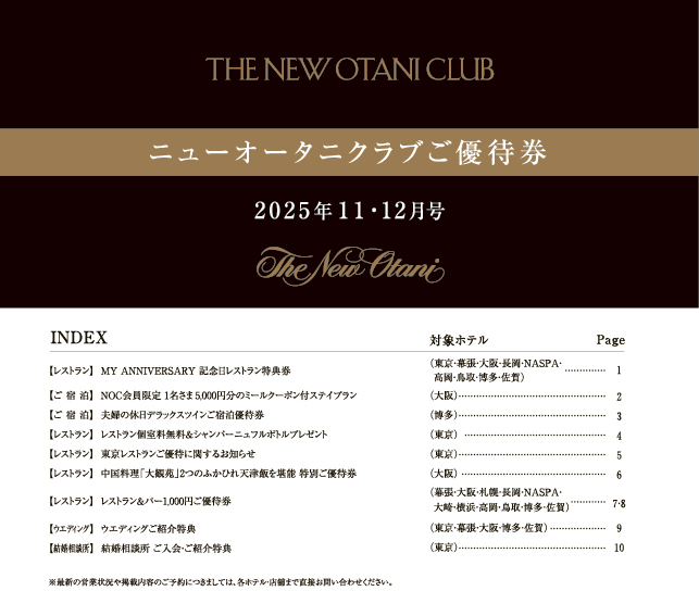 2025年11-12月号優待券(サンプル)