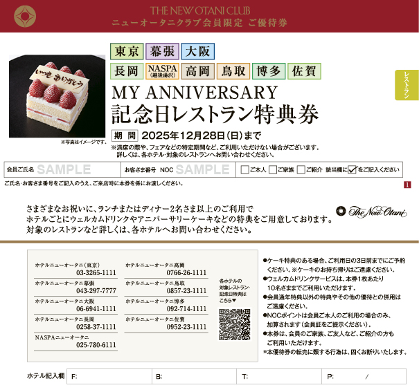 2025年11-12月号優待券(サンプル)