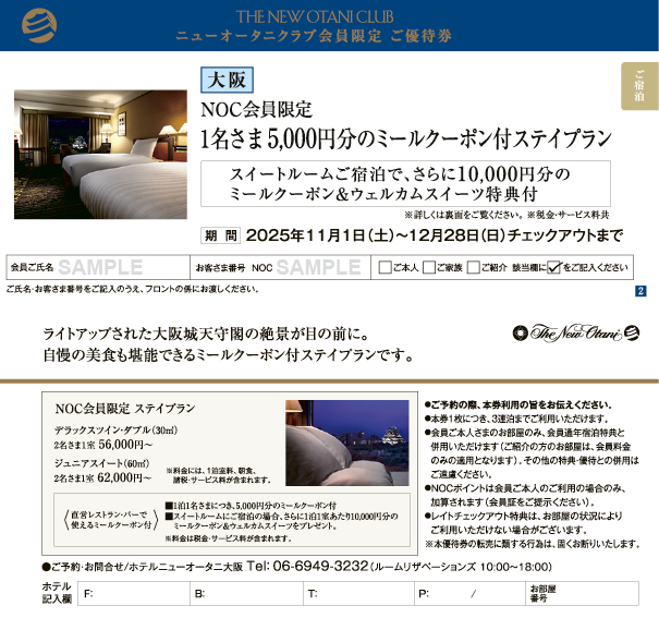 2025年11-12月号優待券(サンプル)