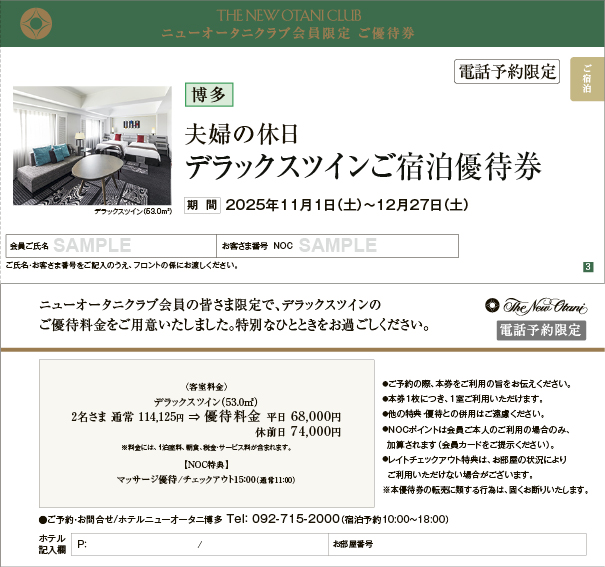 2025年11-12月号優待券(サンプル)