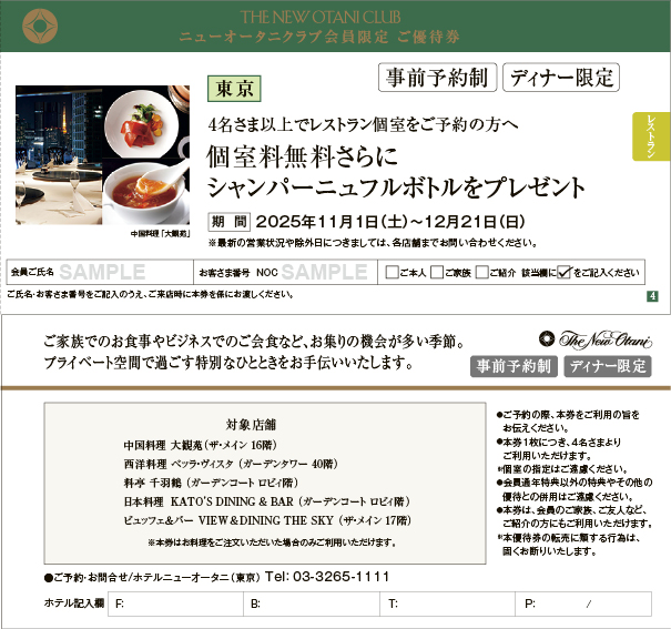 2025年11-12月号優待券(サンプル)