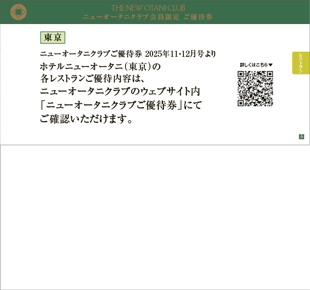 2025年11-12月号優待券(サンプル)