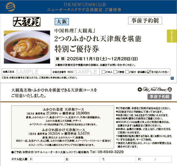 2025年11-12月号優待券(サンプル)