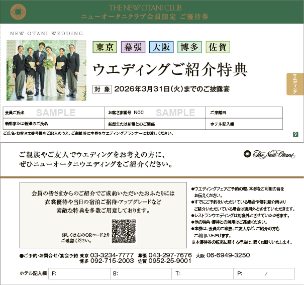 2025年11-12月号優待券(サンプル)