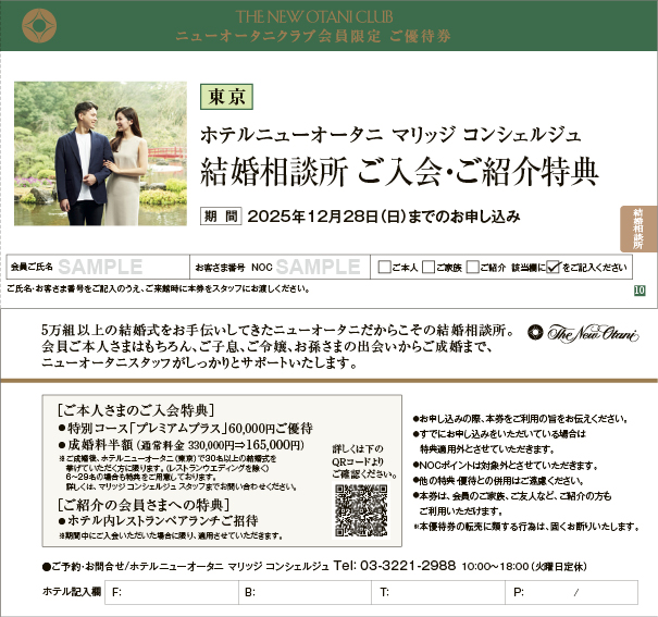 2025年11-12月号優待券(サンプル)