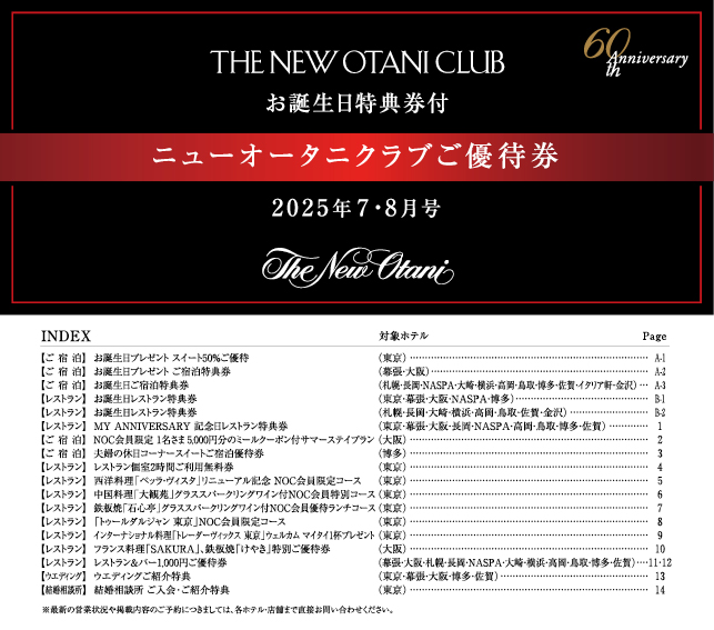 2025年7-8月号お誕生日特典券（サンプル）