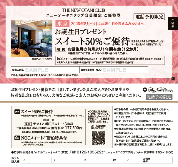 2025年7-8月号お誕生日特典券（サンプル）